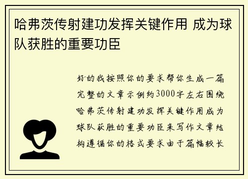 哈弗茨传射建功发挥关键作用 成为球队获胜的重要功臣