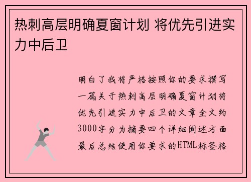 热刺高层明确夏窗计划 将优先引进实力中后卫