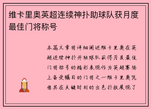 维卡里奥英超连续神扑助球队获月度最佳门将称号