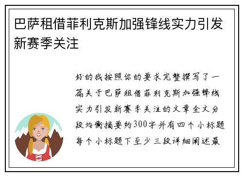 巴萨租借菲利克斯加强锋线实力引发新赛季关注 巴萨租借菲利克斯加强锋线实力引发新赛季关注